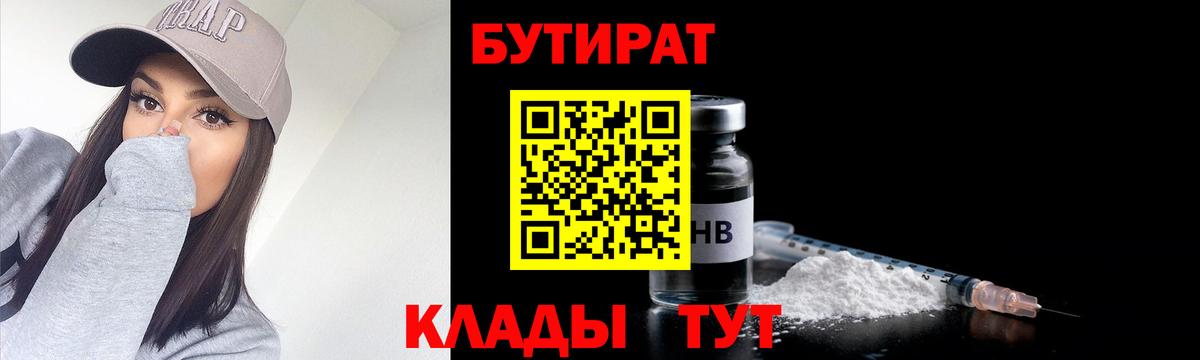 Бутират  Вход с VPN  Кулебаки  Бутират жидкий экстази 