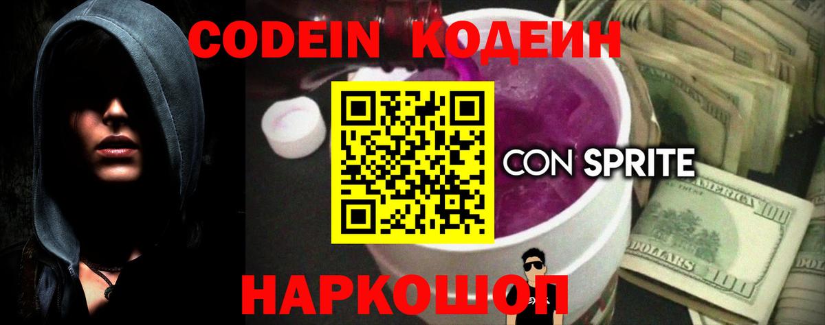 Кодеин напиток Lean (лин)  Кодеин напиток Lean (лин)  Кулебаки  Вход с VPN 