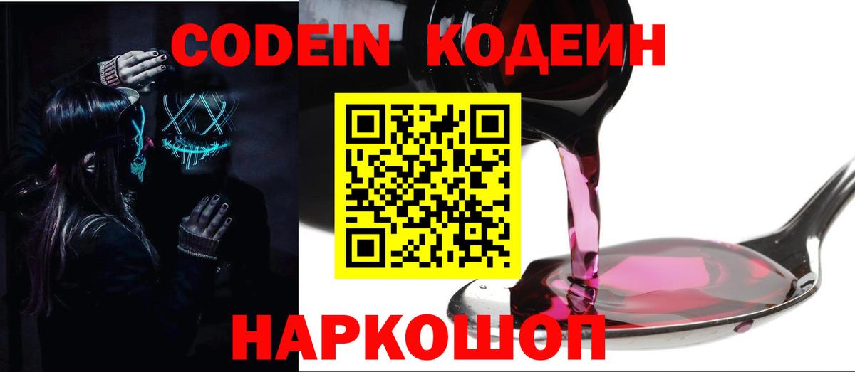 Кодеин напиток Lean (лин) Кулебаки