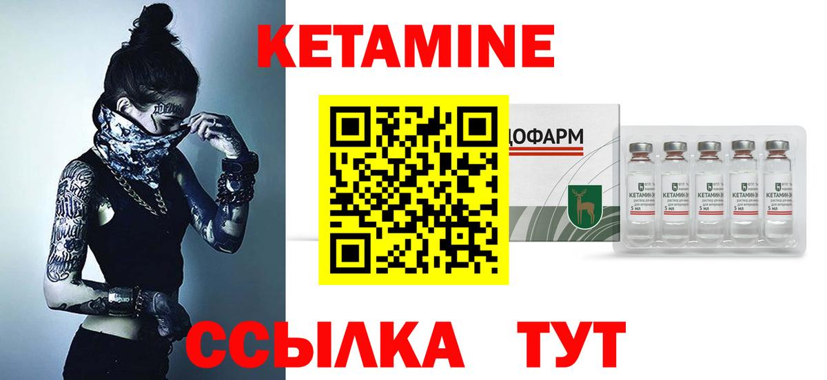 КЕТАМИН ketamine Кулебаки