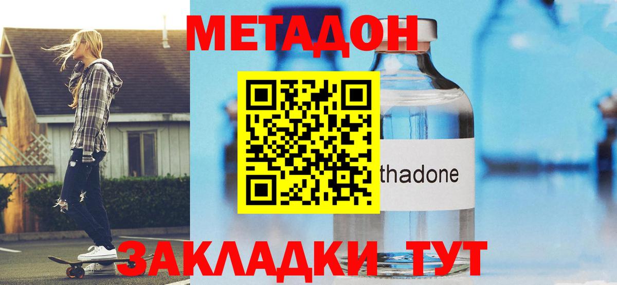 МЕТАДОН VHQ Кулебаки