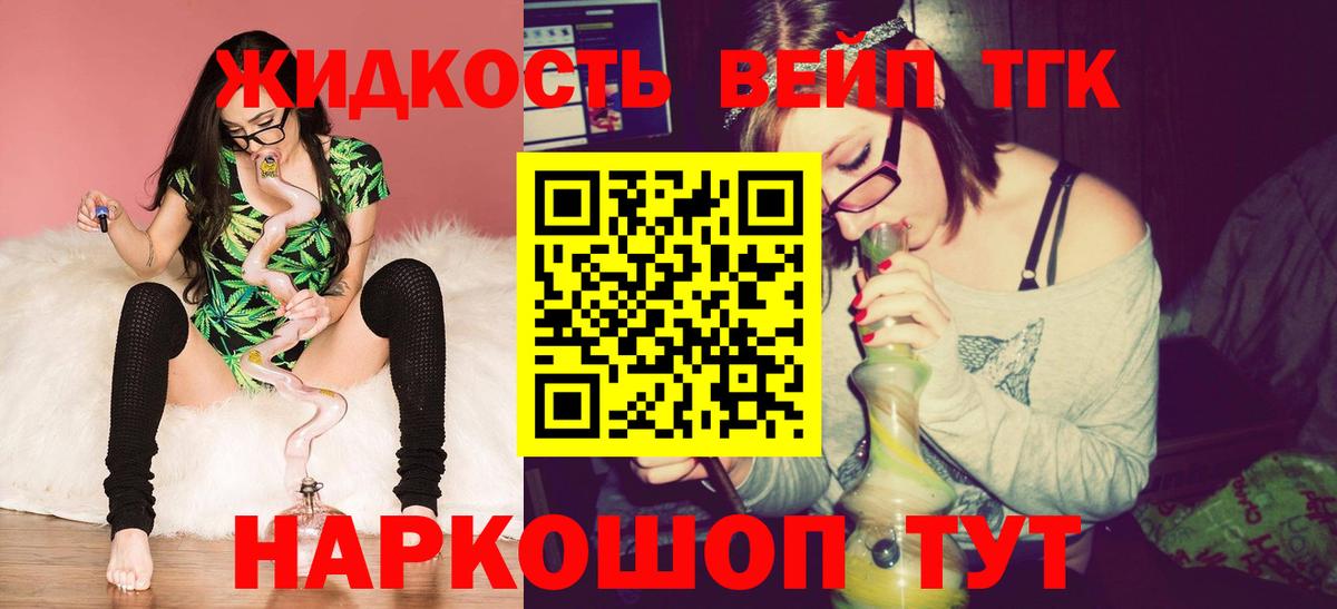 Дистиллят ТГК вейп Кулебаки